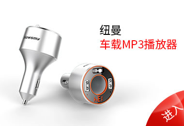 車(chē)載MP3